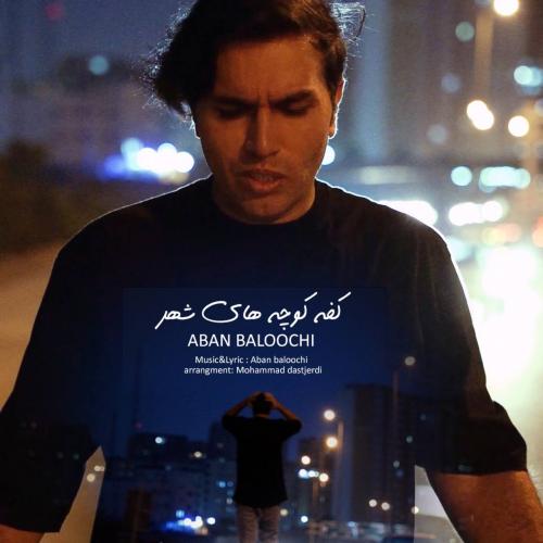 دانلود آهنگ کفه کوچه های شهر دانلود آهنگ کفه کوچه های شهر